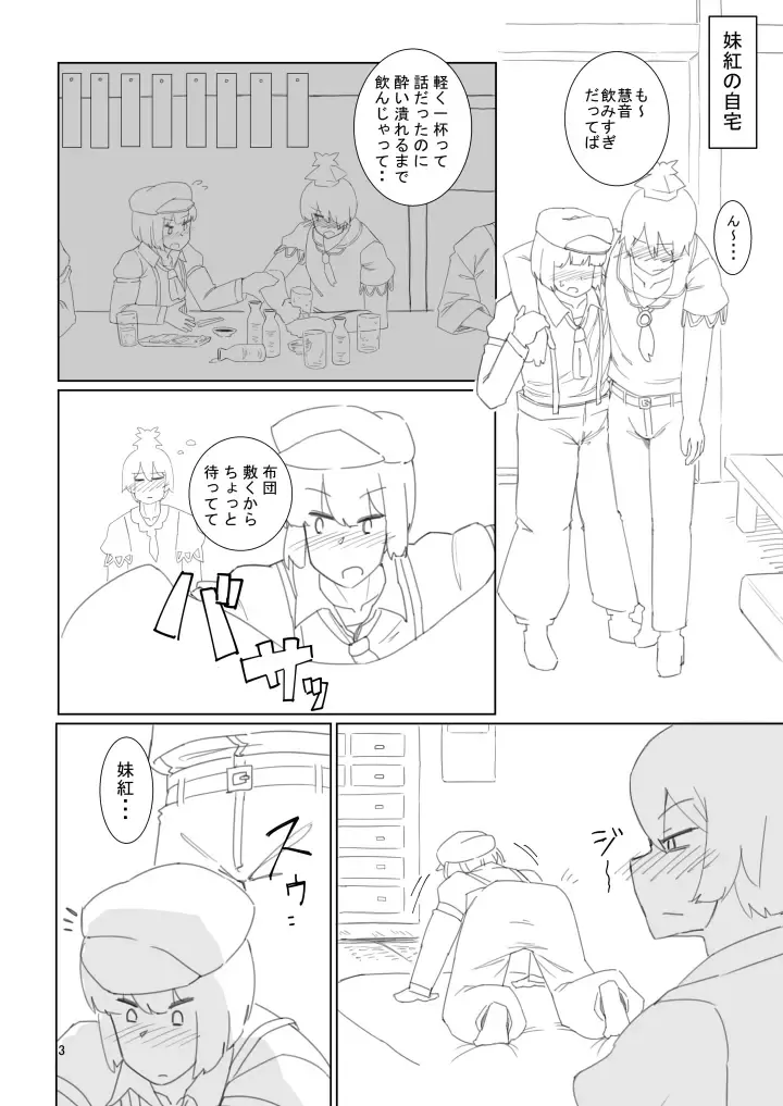 Book Imotobeni ♂ and Keine ♂ to sex Fhentai - Page 3