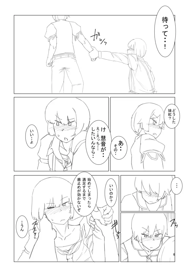 Book Imotobeni ♂ and Keine ♂ to sex Fhentai - Page 6