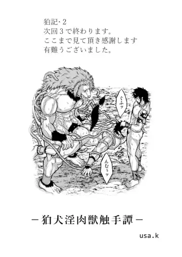 Bo the Ji 2 Fhentai - Page 12