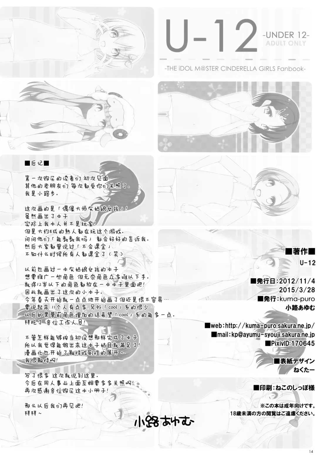 [Shouji Ayumu] U-12 Fhentai - Page 14