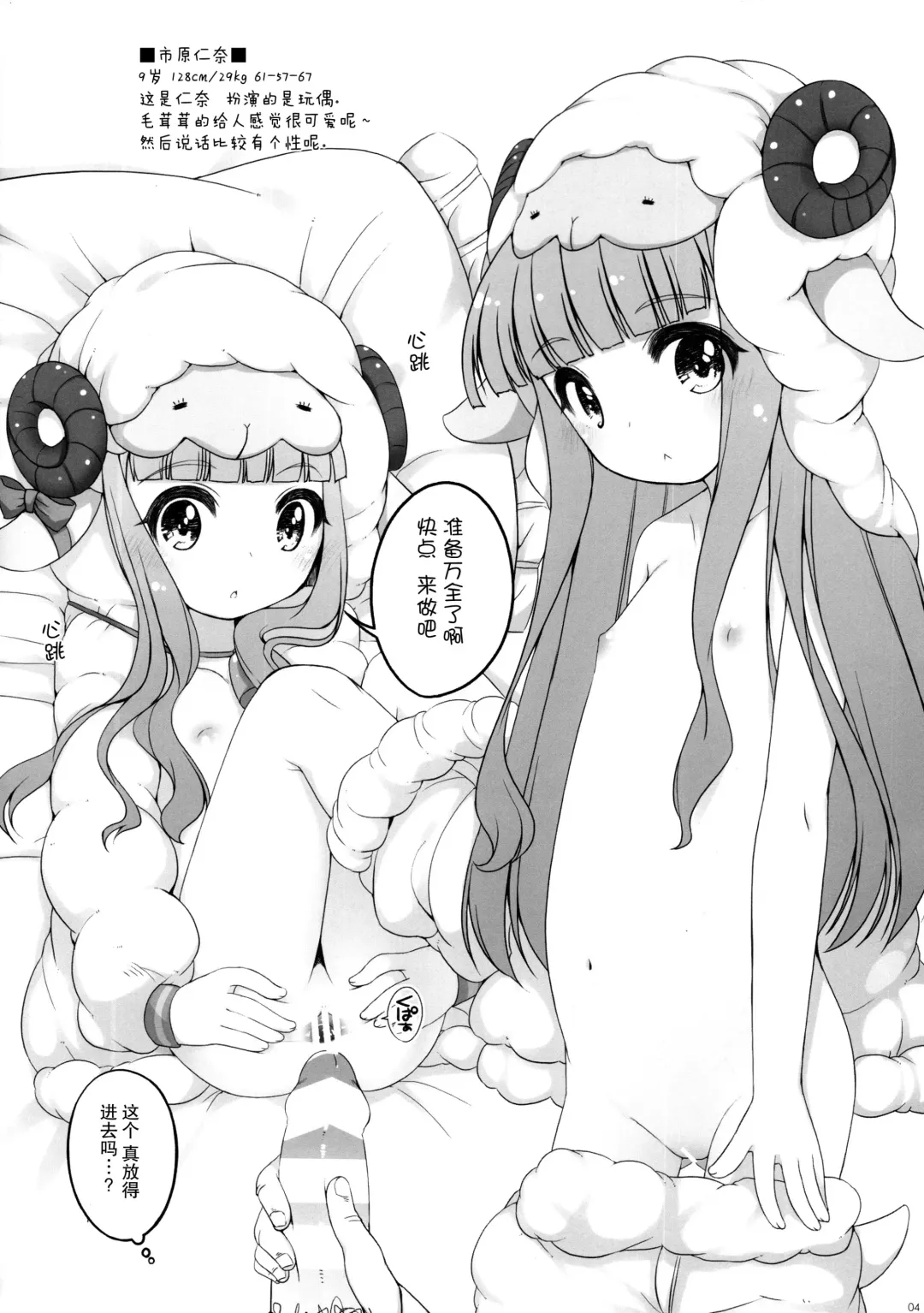 [Shouji Ayumu] U-12 Fhentai - Page 4