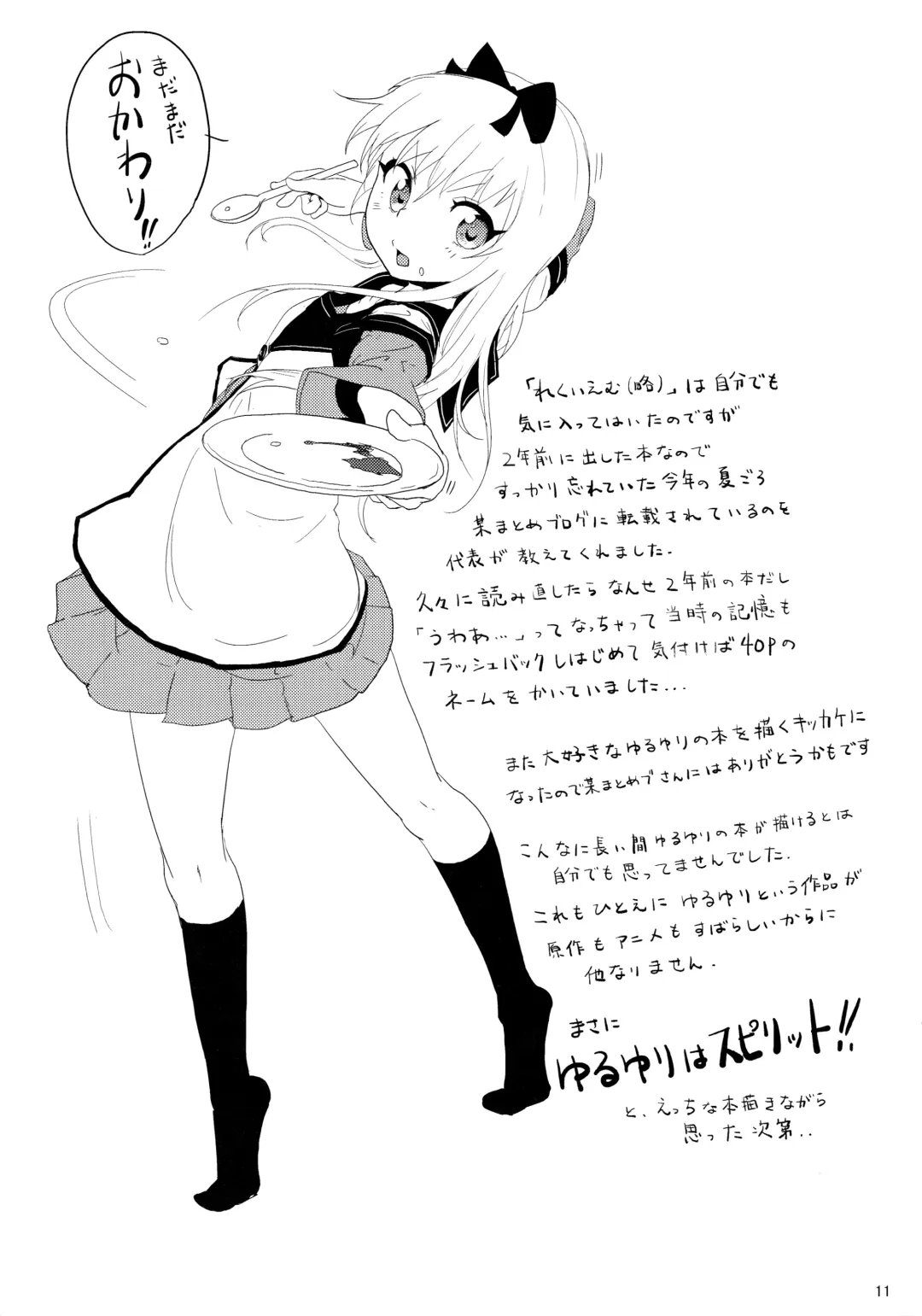 [9so] Requiem for Daydream SAGA2 Fhentai - Page 11