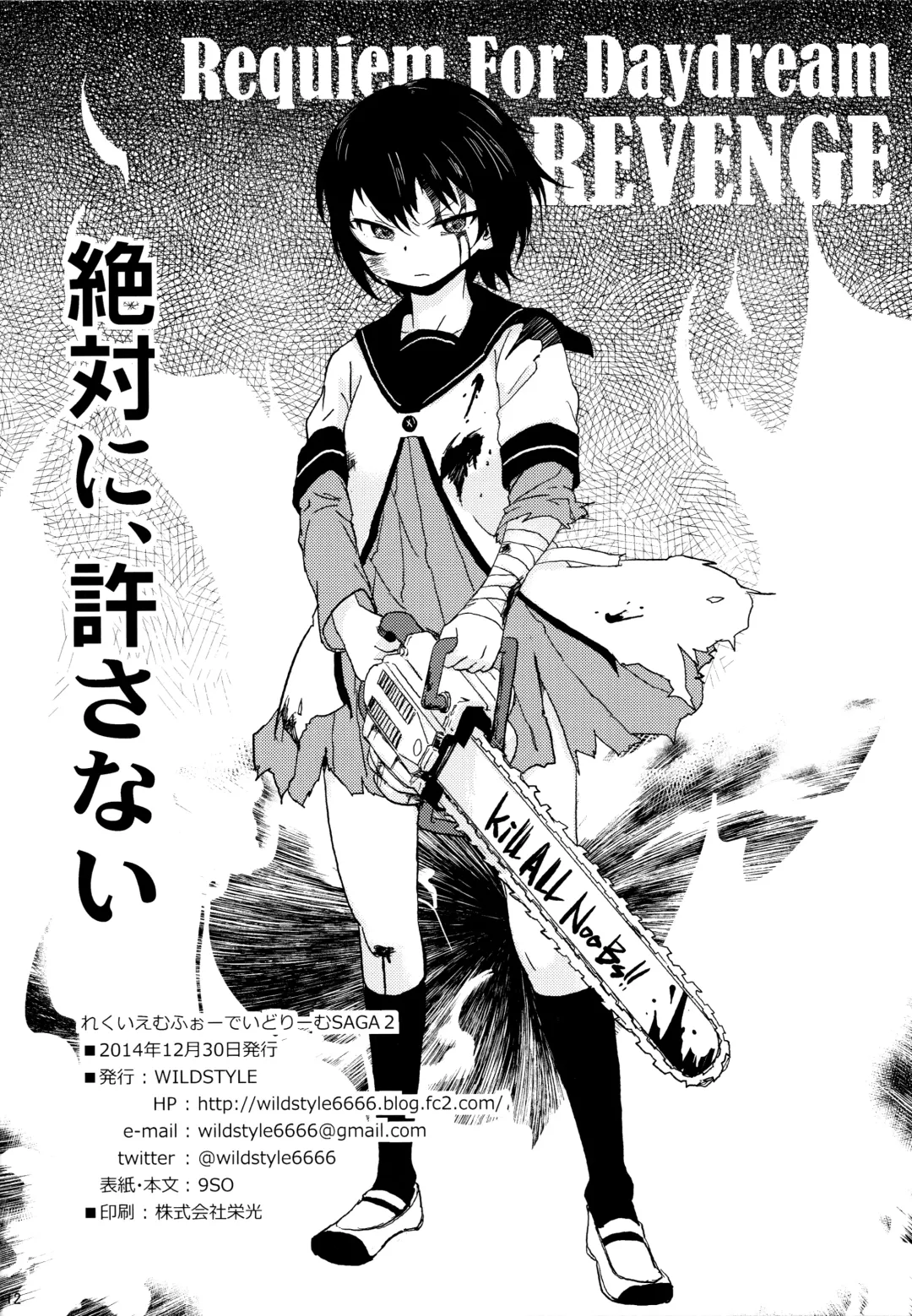 [9so] Requiem for Daydream SAGA2 Fhentai - Page 12