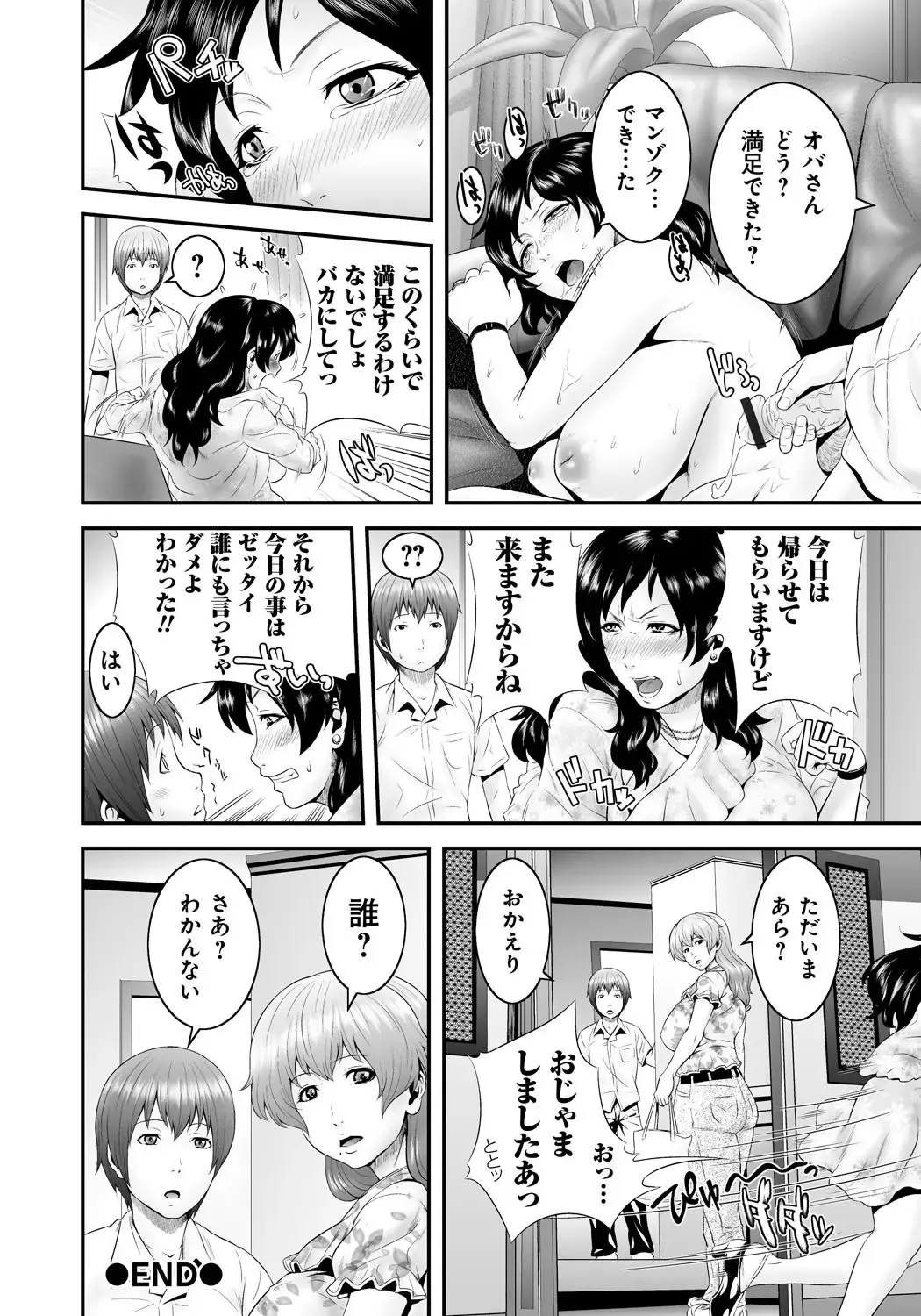 [Kawazuko Chouji - Shungiku Tenudon] Mago Hame Jijii to Mama Mawashi Fhentai - Page 119