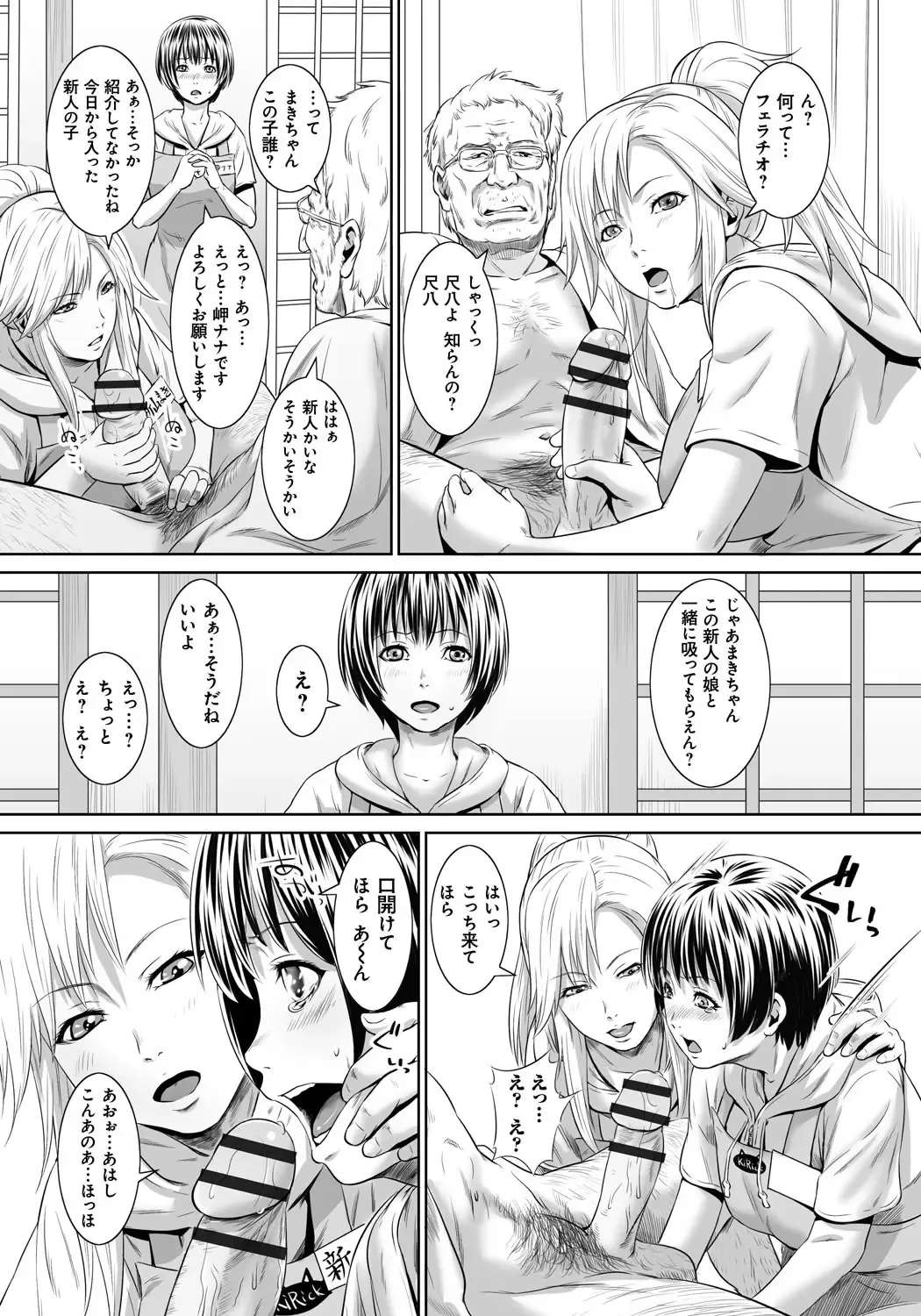 [Kawazuko Chouji - Shungiku Tenudon] Mago Hame Jijii to Mama Mawashi Fhentai - Page 124