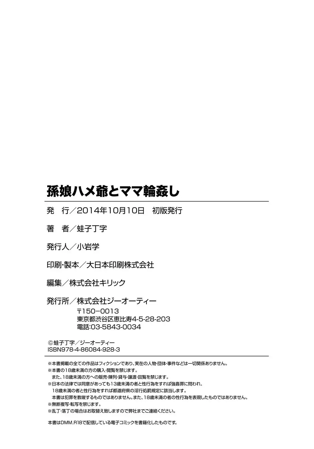 [Kawazuko Chouji - Shungiku Tenudon] Mago Hame Jijii to Mama Mawashi Fhentai - Page 203