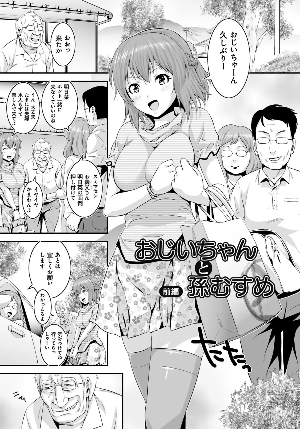 [Kawazuko Chouji - Shungiku Tenudon] Mago Hame Jijii to Mama Mawashi Fhentai - Page 4