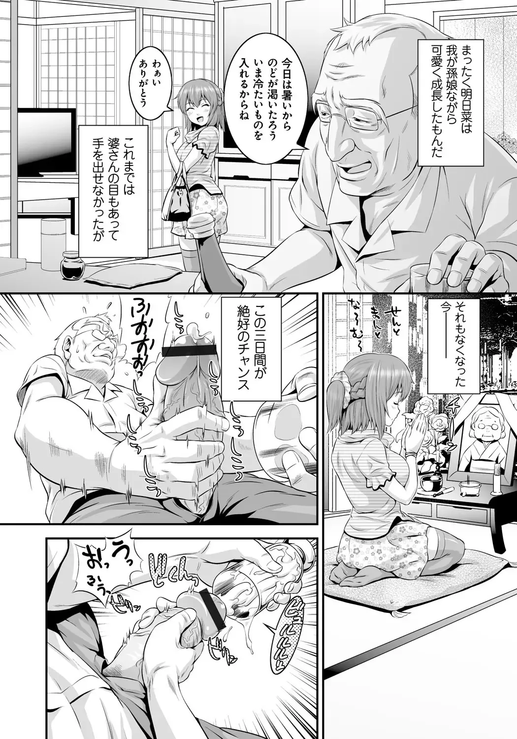 [Kawazuko Chouji - Shungiku Tenudon] Mago Hame Jijii to Mama Mawashi Fhentai - Page 5