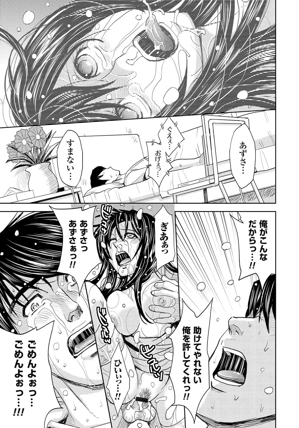 [Kaneyama Shin] Tsuma Horoboshi Fhentai - Page 120