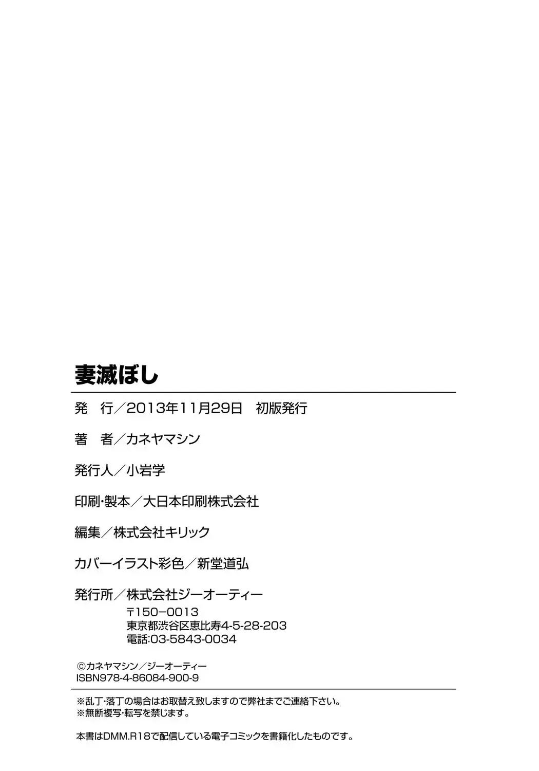 [Kaneyama Shin] Tsuma Horoboshi Fhentai - Page 189