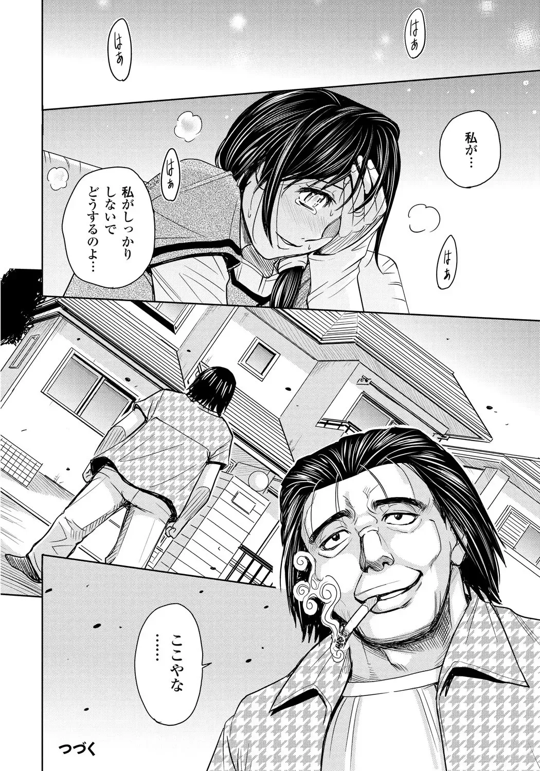 [Kaneyama Shin] Tsuma Horoboshi Fhentai - Page 23