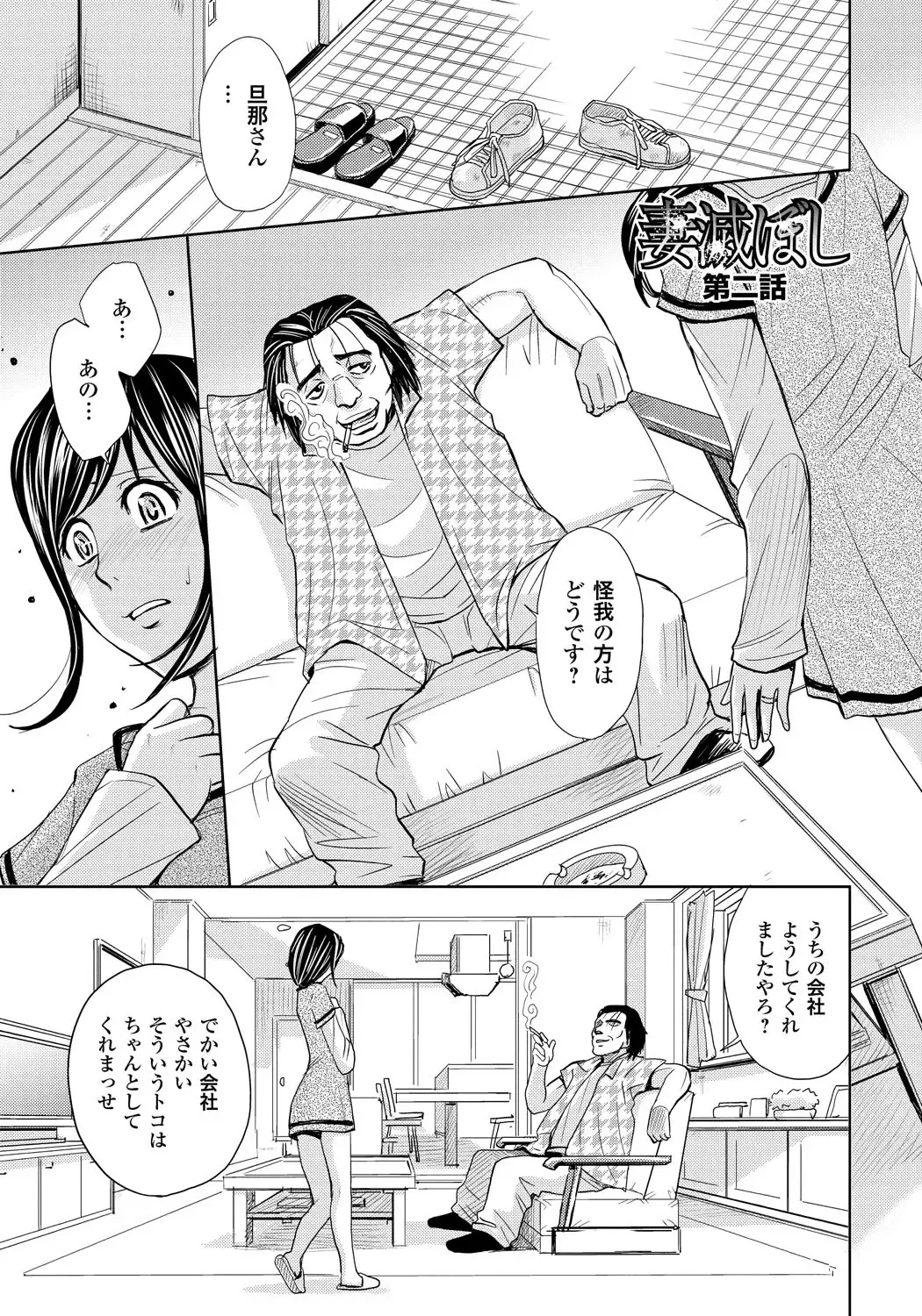 [Kaneyama Shin] Tsuma Horoboshi Fhentai - Page 24