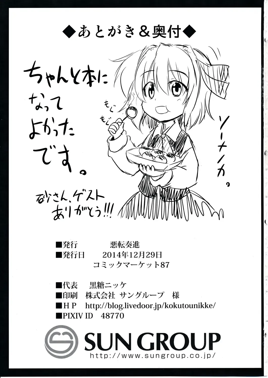 [Kokutou Nikke] Yoiyami Musume Shokushu Ryoujoku Fhentai - Page 16