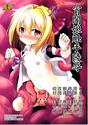 Read [Kokutou Nikke] Yoiyami Musume Shokushu Ryoujoku - Fhentai