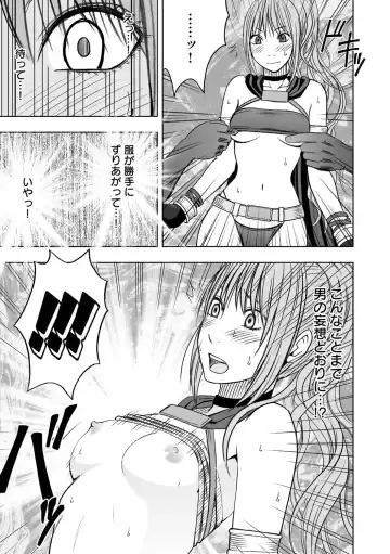 [Crimson] Cosplay Kyousei Zecchou Ch. 2 Fhentai - Page 12