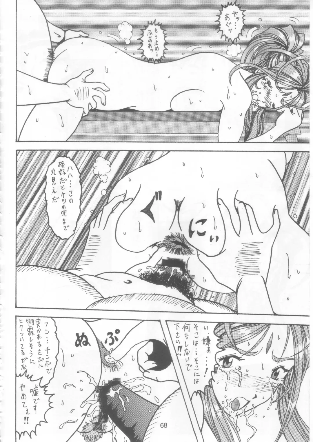 [Souma Monooki2tsu Tokage] Yogoreta Kao no Megami 2 (Zen) ~Iya Naki~ Fhentai - Page 67