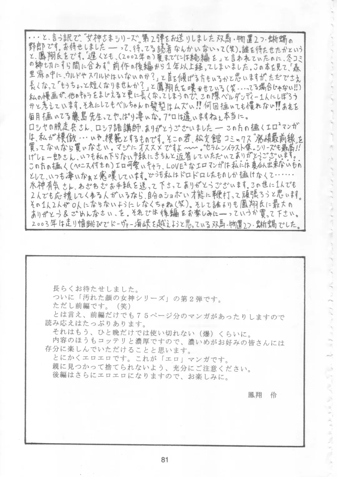 [Souma Monooki2tsu Tokage] Yogoreta Kao no Megami 2 (Zen) ~Iya Naki~ Fhentai - Page 80