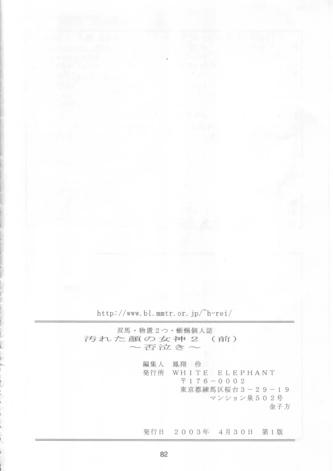 [Souma Monooki2tsu Tokage] Yogoreta Kao no Megami 2 (Zen) ~Iya Naki~ Fhentai - Page 81