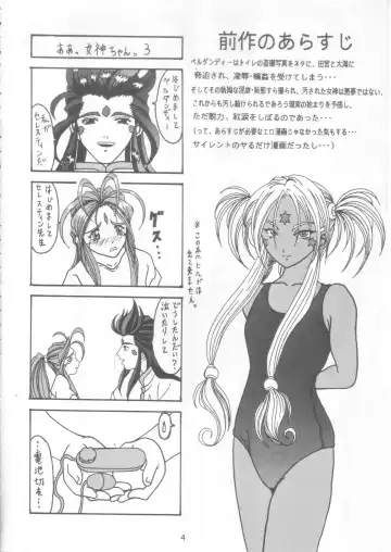 [Souma Monooki2tsu Tokage] Yogoreta Kao no Megami 2 (Zen) ~Iya Naki~ Fhentai - Page 3