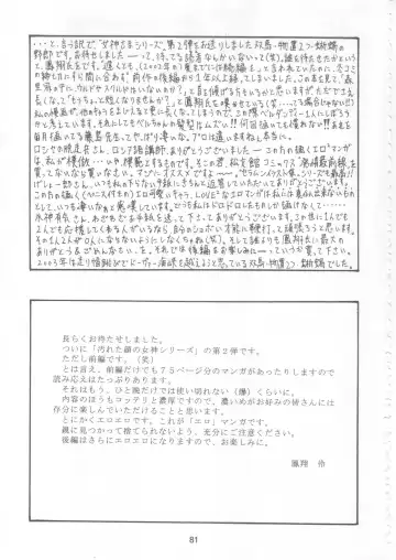 [Souma Monooki2tsu Tokage] Yogoreta Kao no Megami 2 (Zen) ~Iya Naki~ Fhentai - Page 80