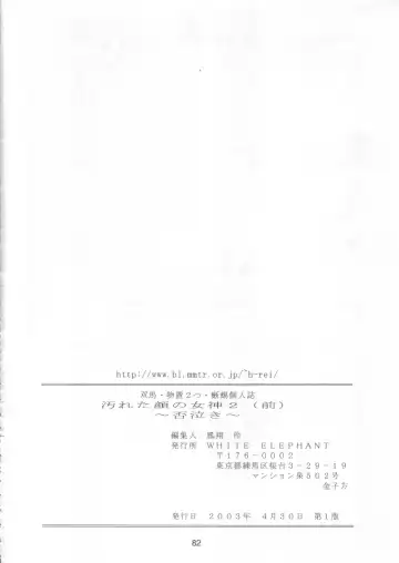 [Souma Monooki2tsu Tokage] Yogoreta Kao no Megami 2 (Zen) ~Iya Naki~ Fhentai - Page 81