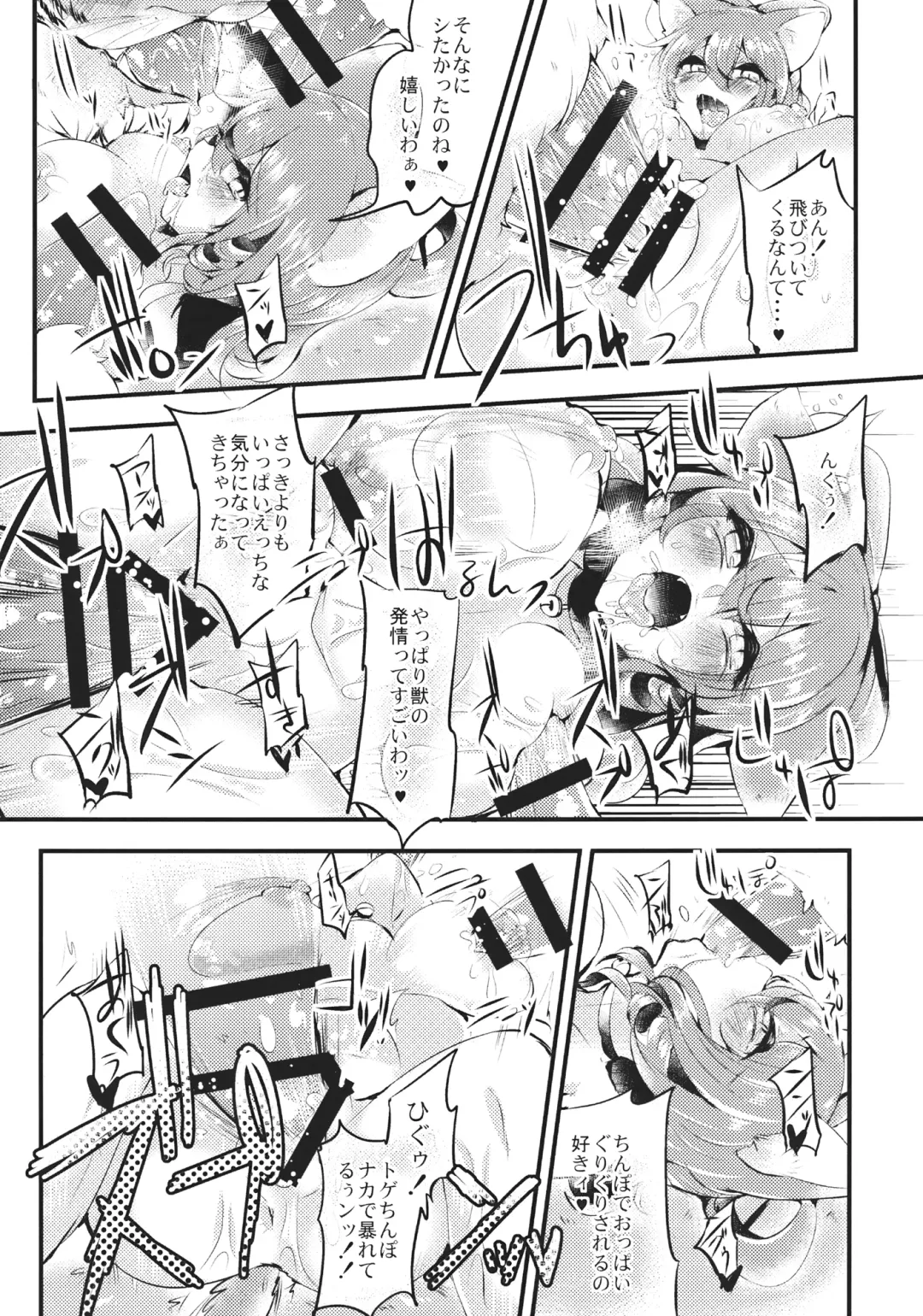 [Kaenuco] Hatsujouki na Kemono no Fureaikata Fhentai - Page 19