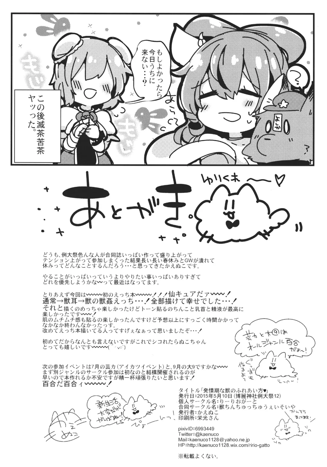 [Kaenuco] Hatsujouki na Kemono no Fureaikata Fhentai - Page 25