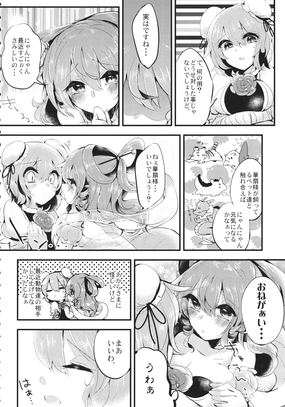 [Kaenuco] Hatsujouki na Kemono no Fureaikata Fhentai - Page 3