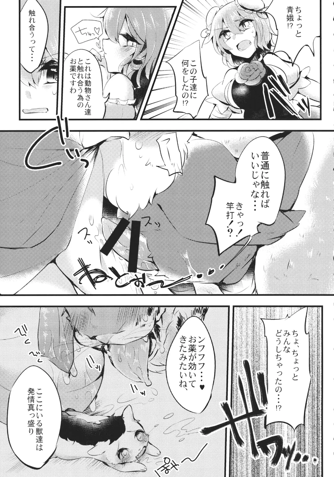 [Kaenuco] Hatsujouki na Kemono no Fureaikata Fhentai - Page 6