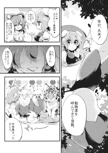 [Kaenuco] Hatsujouki na Kemono no Fureaikata Fhentai - Page 4