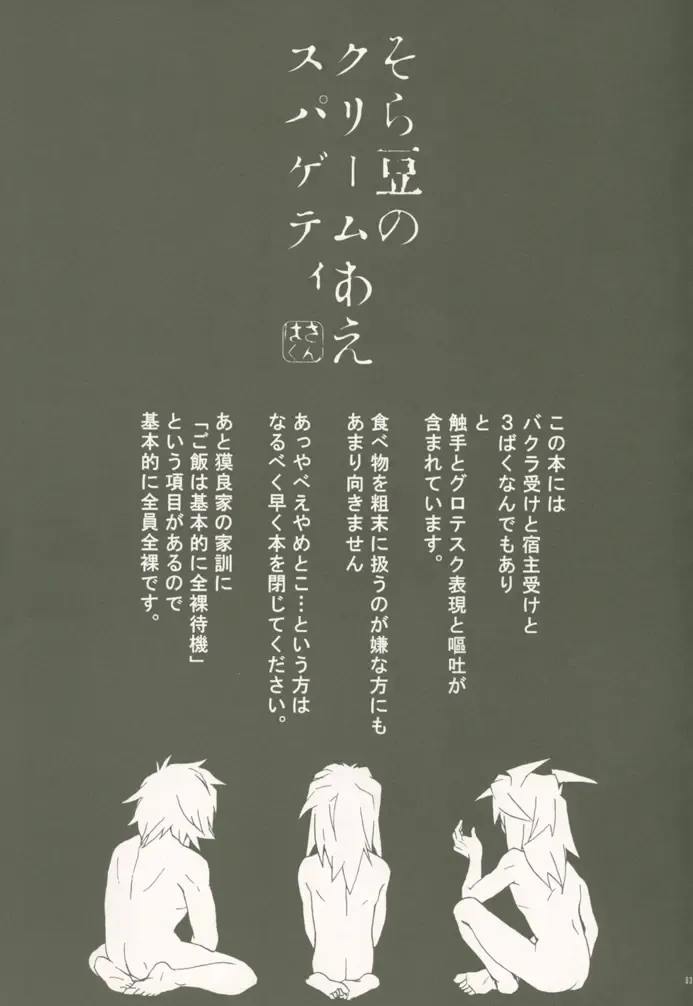 [Midoriqa] Soramame no Cream "ae" Spaghetti Fhentai - Page 4