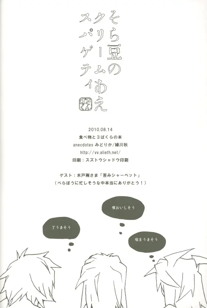 [Midoriqa] Soramame no Cream "ae" Spaghetti Fhentai - Page 49