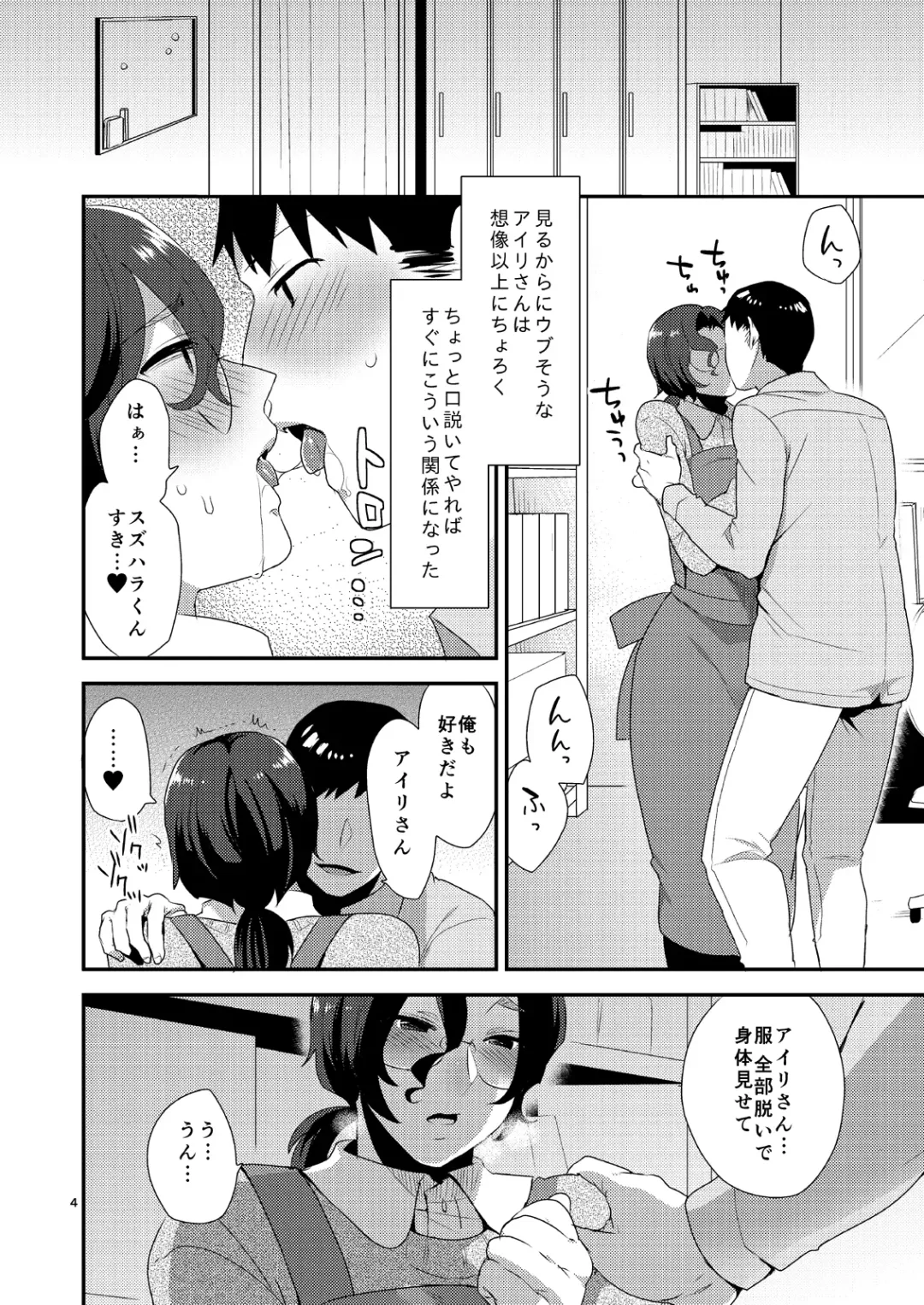 [Mogiki Hayami] Ore no Tame ni Onna ni Natte Kureru Ojisan. Fhentai - Page 3