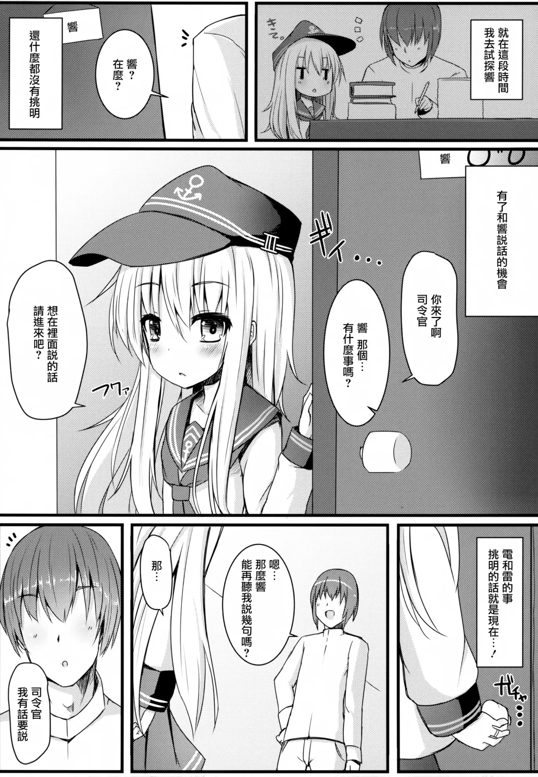 [Menteiyakuna] Kakkokari de wa Owaranai -Kou- | 形式婚姻還不是結束 -後- Fhentai - Page 5