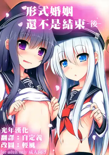 Read [Menteiyakuna] Kakkokari de wa Owaranai -Kou- | 形式婚姻還不是結束 -後- - Fhentai