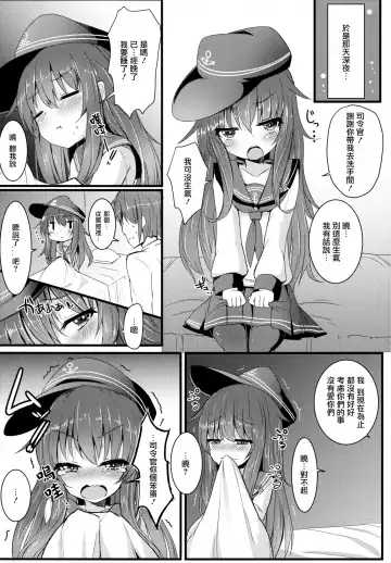 [Menteiyakuna] Kakkokari de wa Owaranai -Kou- | 形式婚姻還不是結束 -後- Fhentai - Page 13