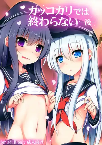 [Menteiyakuna] Kakkokari de wa Owaranai -Kou- | 形式婚姻還不是結束 -後- Fhentai - Page 2