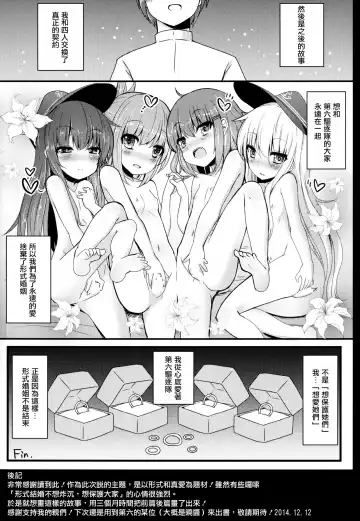 [Menteiyakuna] Kakkokari de wa Owaranai -Kou- | 形式婚姻還不是結束 -後- Fhentai - Page 21