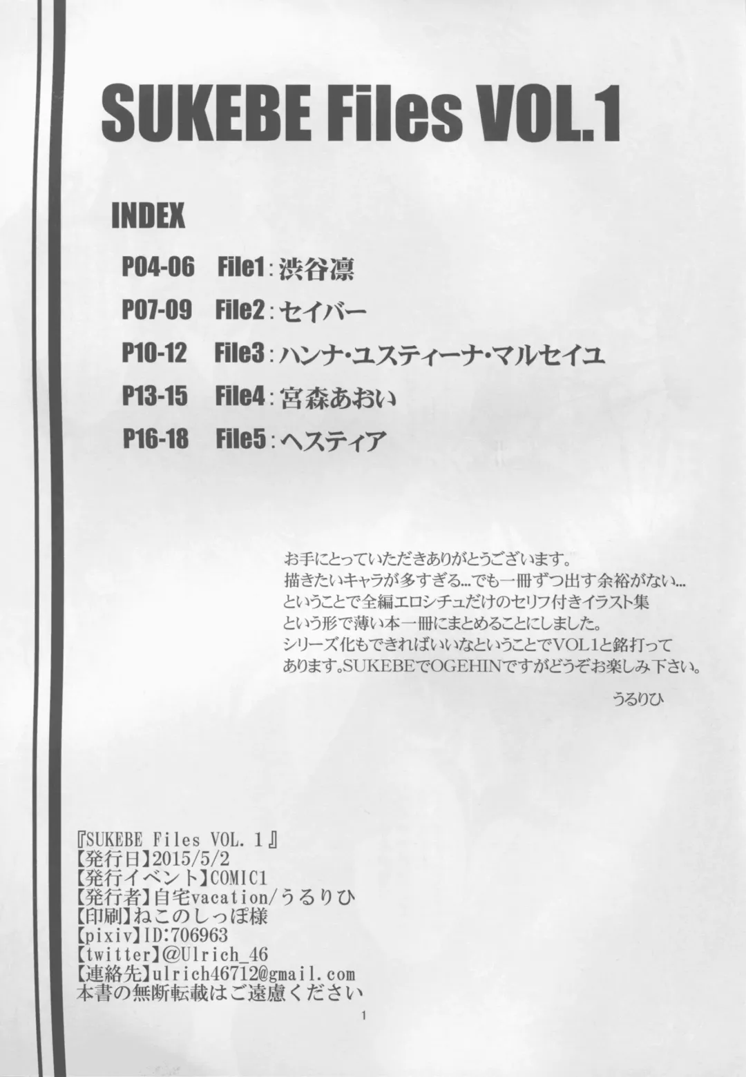 [Ulrich] SUKEBE Files VOL. 1 Fhentai - Page 3