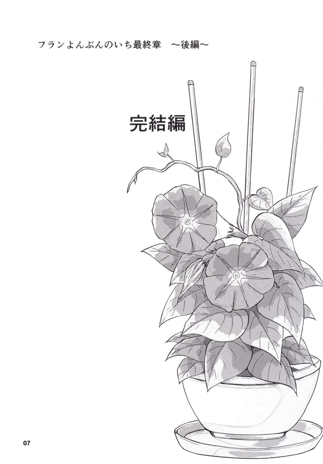 [Enno Syouta] Furan Yon Bun no Ichi Saishuushou ~Kouhen~ Kanketsuhen Fhentai - Page 6