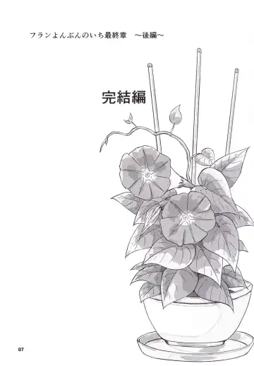 [Enno Syouta] Furan Yon Bun no Ichi Saishuushou ~Kouhen~ Kanketsuhen Fhentai - Page 6