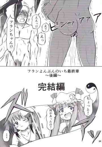 [Enno Syouta] Furan Yon Bun no Ichi Saishuushou ~Kouhen~ Kanketsuhen Fhentai - Page 8