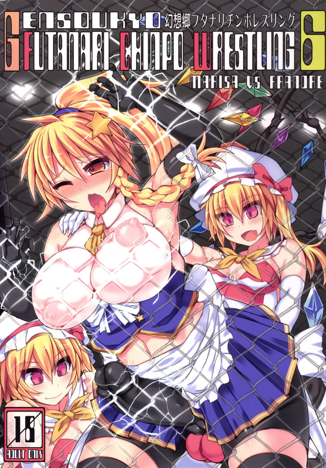 [Hisui] Gensoukyou Futanari Chinpo Wrestling 6 - Marisa VS Flandre Fhentai - Page 1