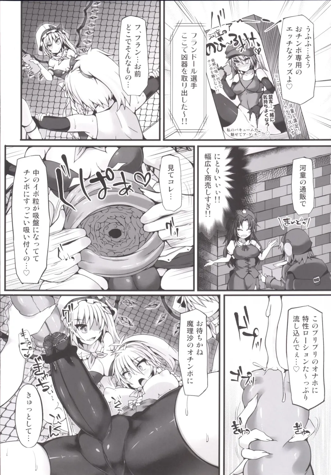 [Hisui] Gensoukyou Futanari Chinpo Wrestling 6 - Marisa VS Flandre Fhentai - Page 11