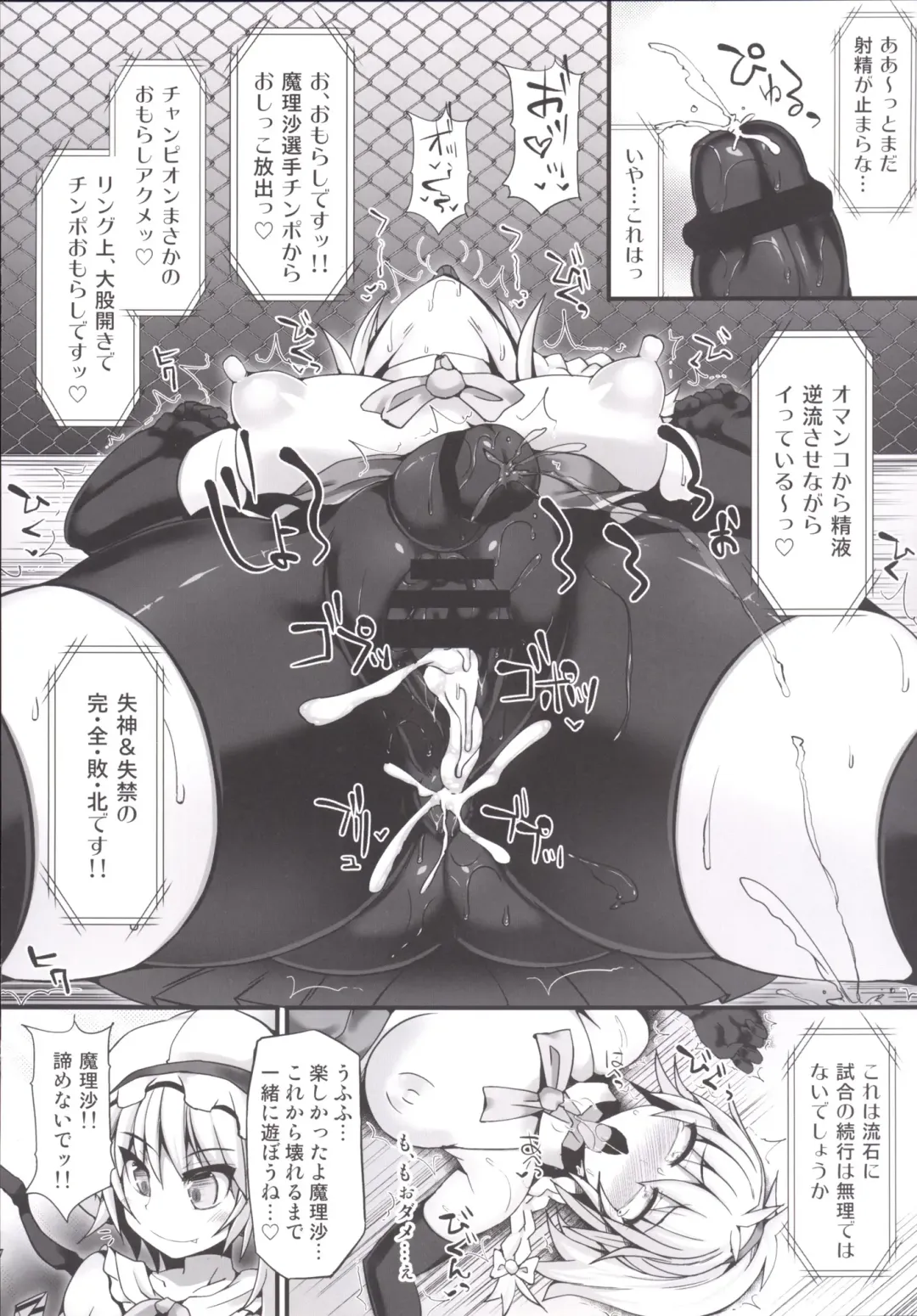 [Hisui] Gensoukyou Futanari Chinpo Wrestling 6 - Marisa VS Flandre Fhentai - Page 21