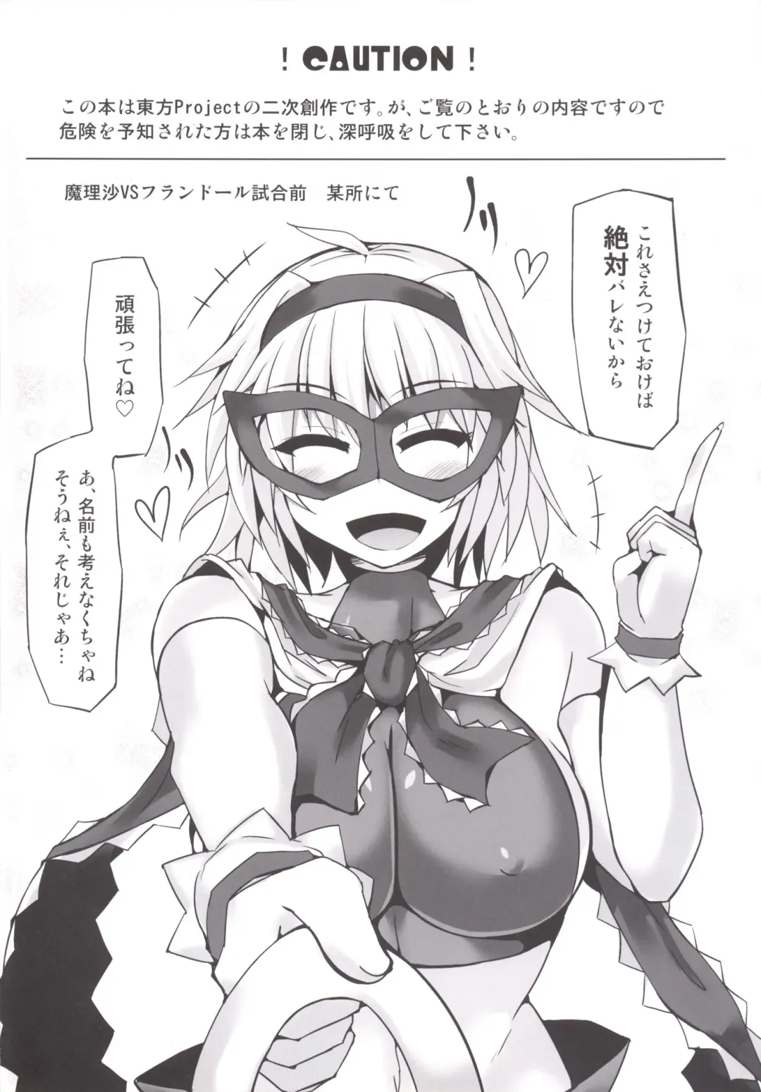 [Hisui] Gensoukyou Futanari Chinpo Wrestling 6 - Marisa VS Flandre Fhentai - Page 3