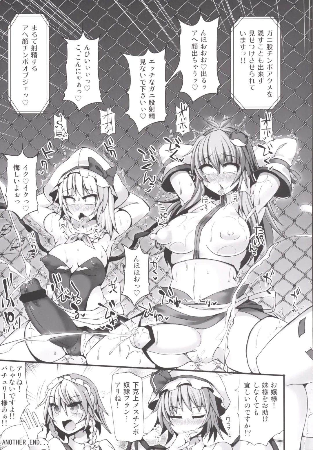[Hisui] Gensoukyou Futanari Chinpo Wrestling 6 - Marisa VS Flandre Fhentai - Page 36