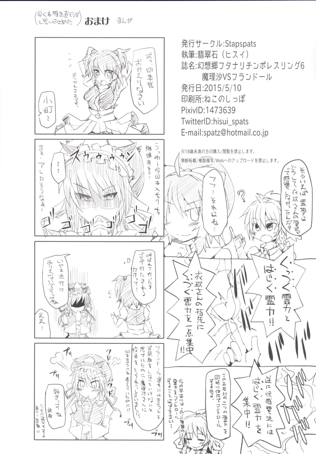 [Hisui] Gensoukyou Futanari Chinpo Wrestling 6 - Marisa VS Flandre Fhentai - Page 37