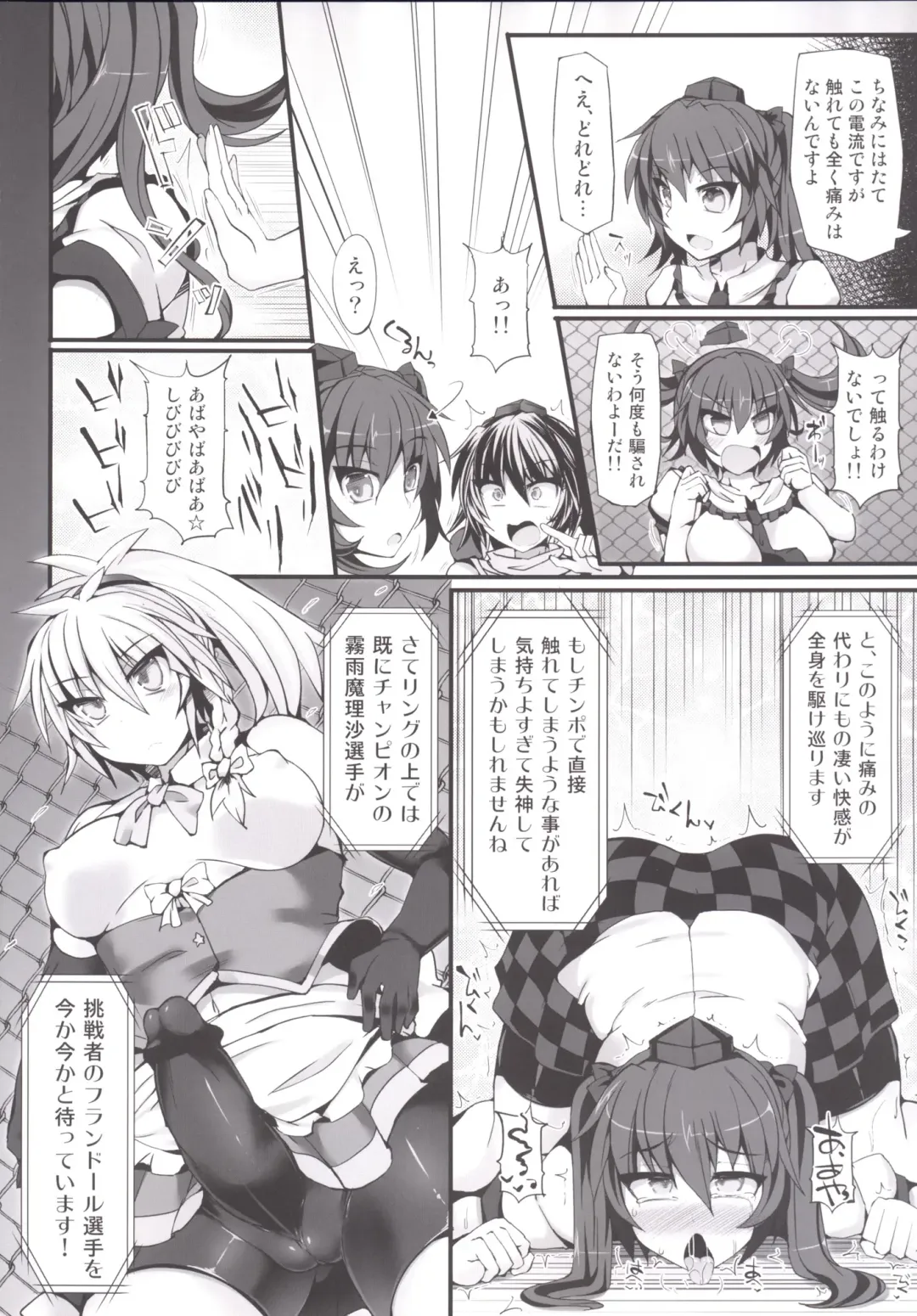 [Hisui] Gensoukyou Futanari Chinpo Wrestling 6 - Marisa VS Flandre Fhentai - Page 5