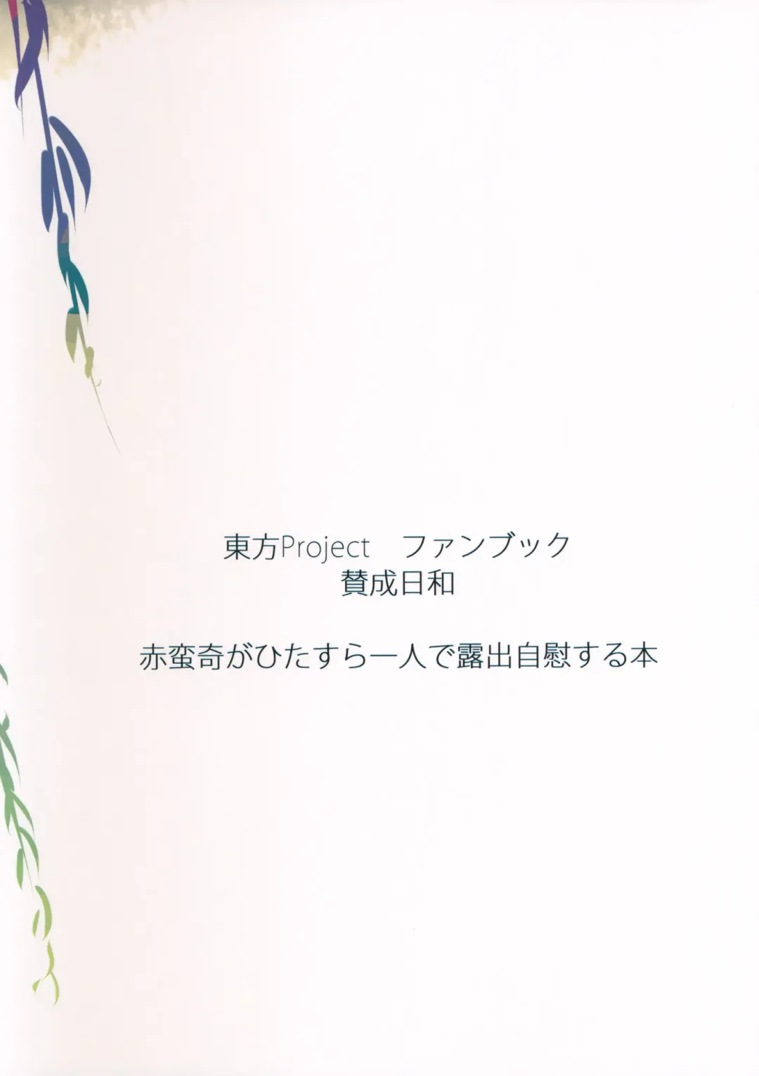 [Aguri] Yanagi no Shita no Chijo Fhentai - Page 18